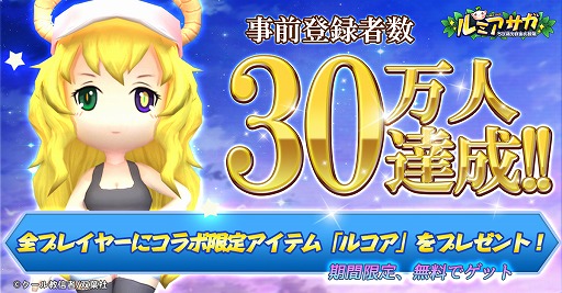 画像ギャラリー No.006のサムネイル画像 / 「ルミア サガ-ちび萌え自由大冒険」の正式サービスが開始。全プレイヤーにコラボ限定アイテムをプレゼント