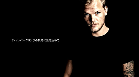 AVICII InvectorEncore EditionפΥإ֥ȥӥ塼ȥȥ쥤顼Heavenζʤˤ碌˷ȤäAviciiͻҤǤ