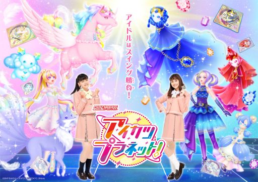 データカードダス アイカツプラネット 1弾の稼働日が12月10日に決定 1弾で登場するアイドルとドレシアの情報も公開