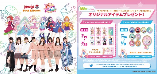 アイカツプラネット!」がウェンディーズ・ファーストキッチンとコラボ