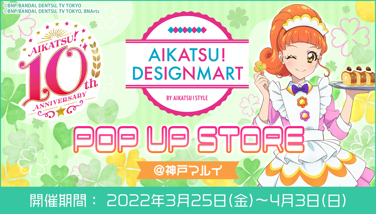 注文割引 アイカツ デザインマート 非売品 当選品 22時までの限定価格