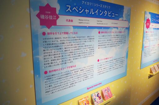 画像ギャラリー No.008のサムネイル画像 / 「ドリコラFes.〜アイカツ!シリーズ&プリティーシリーズ〜」企画展をレポート。夢のコラボが生んだやり取りがあまりにもエモかった