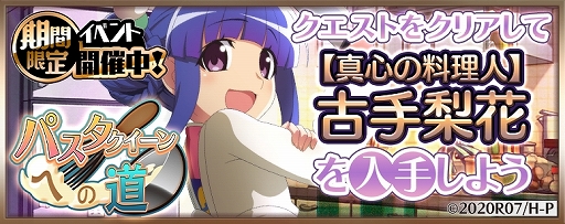 画像ギャラリー No.001のサムネイル画像 / 「ひぐらしのなく頃に 命」で新イベント「パスタクイーンへの道」がスタート