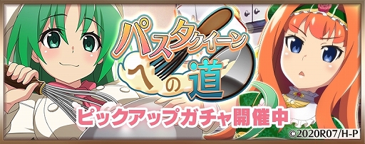 画像ギャラリー No.002のサムネイル画像 / 「ひぐらしのなく頃に 命」で新イベント「パスタクイーンへの道」がスタート