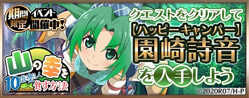 ひぐらしのなく頃に 命 限定sr ハッピーキャンパー 園崎詩音を獲得できるイベントが開始