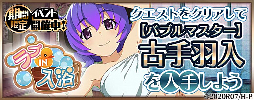 画像ギャラリー No.001のサムネイル画像 / 「ひぐらしのなく頃に 命」,新イベント“ラブIN入浴”開催