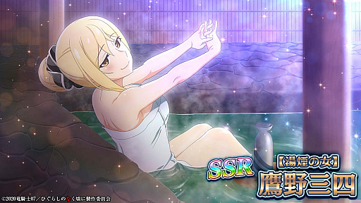 画像ギャラリー No.002のサムネイル画像 / 「ひぐらしのなく頃に 命」,新イベント“ラブIN入浴”開催