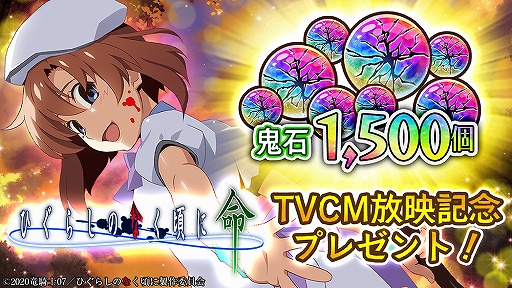 画像ギャラリー No.001のサムネイル画像 / 「ひぐらしのなく頃に 命」TVCM放送開始記念として鬼石1500個をプレゼント中