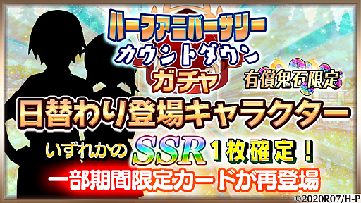 ひぐらしのなく頃に 命 で ハーフアニバーサリーカウントダウンガチャ が開催 ひぐらしのなく頃に 命 で ハーフアニバーサリーカウントダウンガチャ が開催