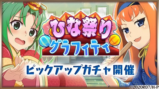 画像ギャラリー No.001のサムネイル画像 / 「ひぐらしのなく頃に 命」,新イベント“ひな祭りグラフィティ”が開催