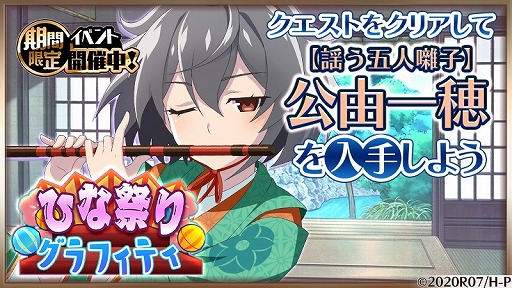 画像ギャラリー No.004のサムネイル画像 / 「ひぐらしのなく頃に 命」,新イベント“ひな祭りグラフィティ”が開催