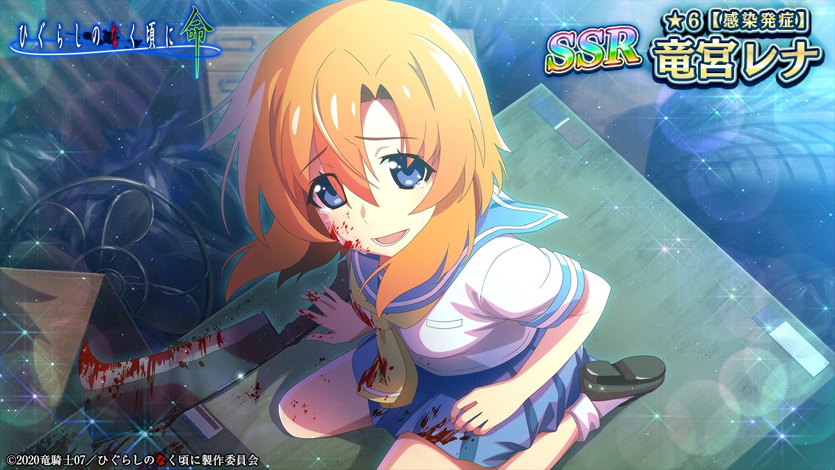 画像集no 003 ひぐらしのなく頃に 命 新モチーフ 感染発症 ガチャ開催 画像集no 003 ひぐらしのなく頃に 命 新モチーフ 感染発症 ガチャ開催