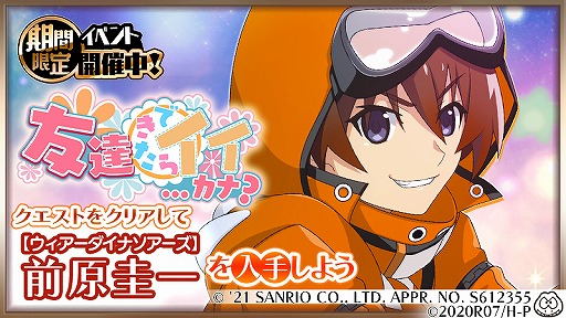 ひぐらしのなく頃に 命 でサンリオキャラクターズとのコラボイベントが開催 ひぐらしのなく頃に 命 でサンリオキャラクターズとのコラボイベントが開催