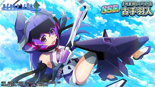 画像ギャラリー No.008のサムネイル画像 / 「ひぐらしのなく頃に 命」にて「戦姫絶唱シンフォギアXD」とのコラボイベントが開催