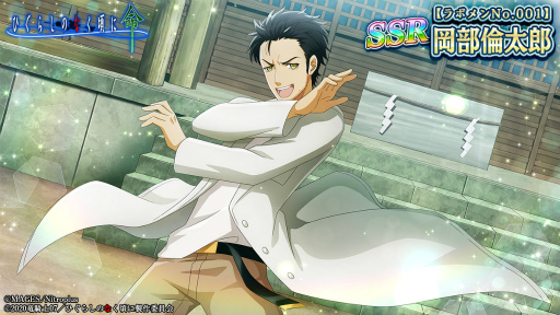 ���������꡼ No.004�Υ���ͥ������ / �֤Ҥ��餷�Τʤ����� ̿�סߡ�STEINS;GATE�ץ���ܤ�����