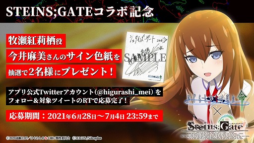 ���������꡼ No.008�Υ���ͥ������ / �֤Ҥ��餷�Τʤ����� ̿�ס���STEINS;GATE�פȤΥ���ܸ��ꥫ������2�Ƥ��о�