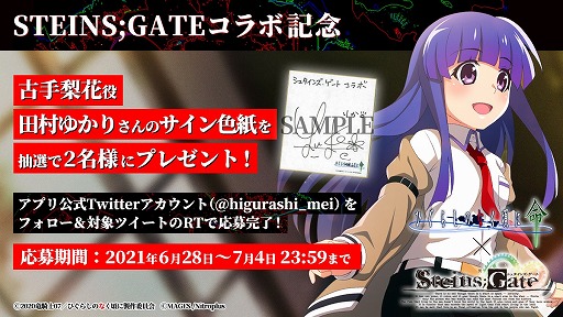 ���������꡼ No.009�Υ���ͥ������ / �֤Ҥ��餷�Τʤ����� ̿�ס���STEINS;GATE�פȤΥ���ܸ��ꥫ������2�Ƥ��о�