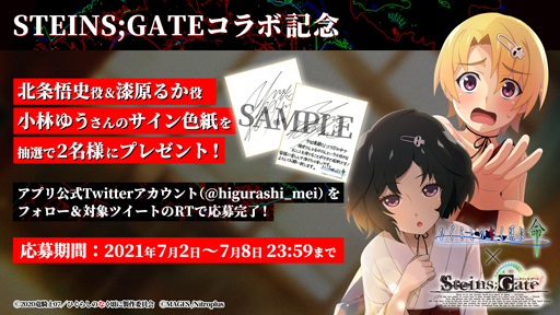 ���������꡼ No.008�Υ���ͥ������ / �֤Ҥ��餷�Τʤ����� ̿��x��STEINS;GATE�ץ���ܥ��٥�Ȥ�»ܡ����ꥫ������3�Ƥ��о�