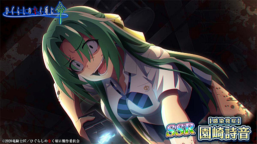 画像ギャラリー No.007のサムネイル画像 / 「ひぐらしのなく頃に 命」,“オヤシロ感染ガチャ”開催