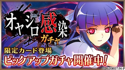 ひぐらしのなく頃に 命」,“オヤシロ感染ガチャ”に古手梨花が登場