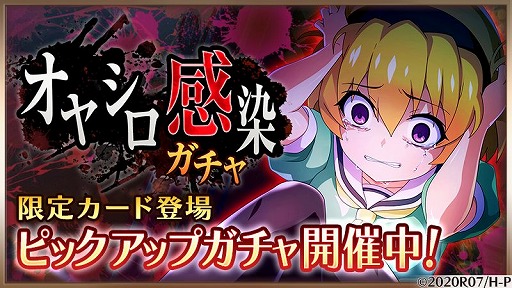 画像ギャラリー No.001のサムネイル画像 / 「ひぐらしのなく頃に 命」で“【感染発症】北条沙都子”登場するガチャが開催