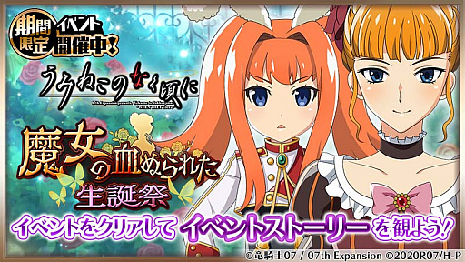 画像集#002のサムネイル/「ひぐらしのなく頃に 命」で“うみねこのなく頃に”とのコラボイベント開催