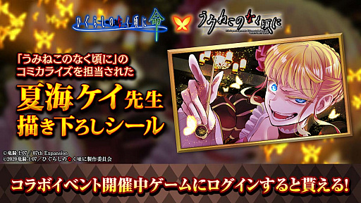 画像集#007のサムネイル/「ひぐらしのなく頃に 命」で“うみねこのなく頃に”とのコラボイベント開催