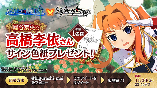 画像集#008のサムネイル/「ひぐらしのなく頃に 命」で“うみねこのなく頃に”とのコラボイベント開催