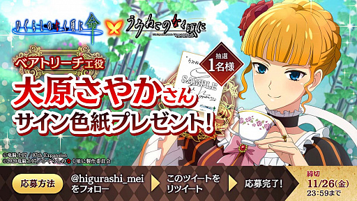 画像集#012のサムネイル/「ひぐらしのなく頃に 命」で“うみねこのなく頃に”とのコラボイベント開催