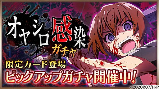 画像ギャラリー No.001のサムネイル画像 / 「ひぐらしのなく頃に 命」で“オヤシロ感染ガチャ”開催