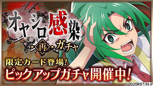 画像ギャラリー No.005のサムネイル画像 / 「ひぐらしのなく頃に 命」で“オヤシロ感染ガチャ”開催