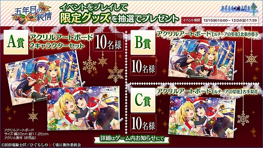 画像ギャラリー No.003のサムネイル画像 / 「ひぐらしのなく頃に 命」,クリスマスイベント“五年目の純情”開催。鬼石1000個のプレゼントも