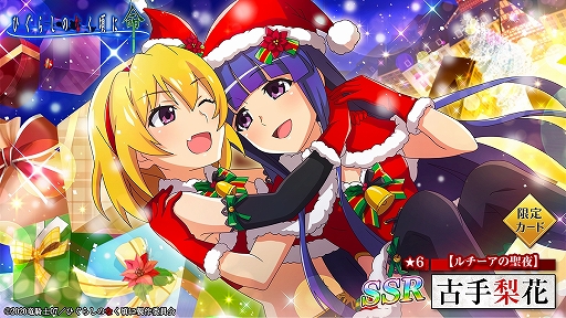 画像ギャラリー No.004のサムネイル画像 / 「ひぐらしのなく頃に 命」,クリスマスイベント“五年目の純情”開催。鬼石1000個のプレゼントも