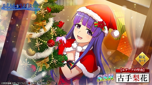 画像ギャラリー No.007のサムネイル画像 / 「ひぐらしのなく頃に 命」,クリスマスイベント“五年目の純情”開催。鬼石1000個のプレゼントも