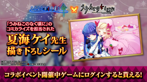 画像ギャラリー No.003のサムネイル画像 / 「ひぐらしのなく頃に 命」×「うみねこのなく頃に」コラボ第2弾を開催