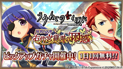 画像ギャラリー No.004のサムネイル画像 / 「ひぐらしのなく頃に 命」×「うみねこのなく頃に」コラボ第2弾を開催