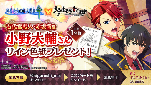 画像ギャラリー No.009のサムネイル画像 / 「ひぐらしのなく頃に 命」×「うみねこのなく頃に」コラボ第2弾を開催