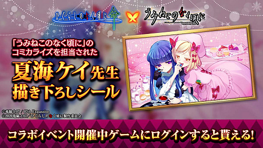 画像ギャラリー No.002のサムネイル画像 / 「ひぐらしのなく頃に 命」,“うみねこのなく頃に”とのコラボ第2弾開催中