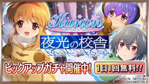 画像ギャラリー No.002のサムネイル画像 / 「ひぐらしのなく頃に 命」で「Kanon」とのコラボイベントが開催中