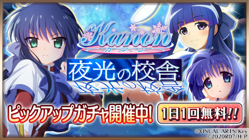 ���������꡼ No.002�Υ���ͥ������ / �֤Ҥ��餷�Τʤ����� ̿�סߡ�Kanon�ץ���ܥ��٥�Ȥ�������