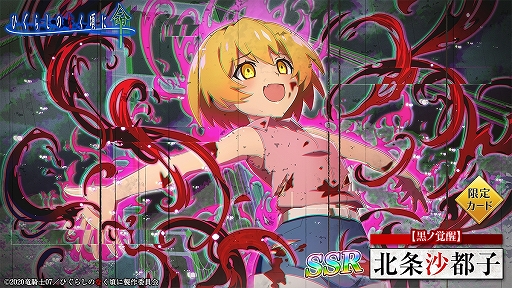 画像ギャラリー No.002のサムネイル画像 / 「ひぐらしのなく頃に 命」で新たな限定“沙都子”と“羽入”が期間限定登場