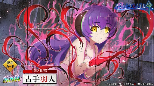 画像ギャラリー No.004のサムネイル画像 / 「ひぐらしのなく頃に 命」で新たな限定“沙都子”と“羽入”が期間限定登場