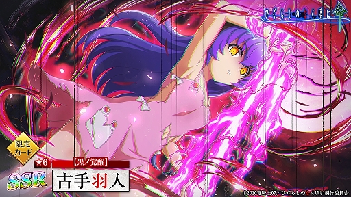 画像ギャラリー No.005のサムネイル画像 / 「ひぐらしのなく頃に 命」で新たな限定“沙都子”と“羽入”が期間限定登場