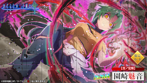 画像ギャラリー No.003のサムネイル画像 / 「ひぐらしのなく頃に 命」強力な力を宿した美雪・魅音が登場する“黒ノ覚醒ガチャ”が開催