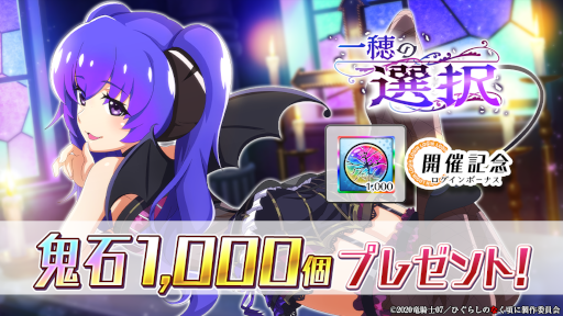 画像ギャラリー No.002のサムネイル画像 / 「ひぐらしのなく頃に 命」新イベント“一穂の選択”が開催