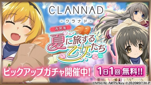 ���������꡼ No.001�Υ���ͥ������ / �֤Ҥ��餷�Τʤ����� ̿�ס���CLANNAD�פȤΥ���ܸ��ꥫ������2�Ƥ�������