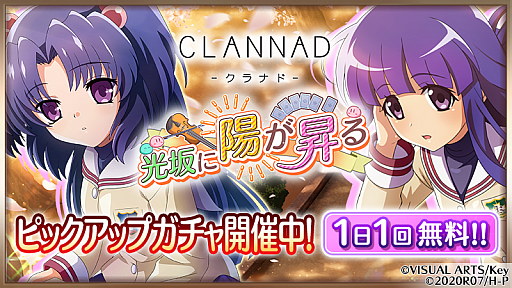 ���������꡼ No.001�Υ���ͥ������ / �֤Ҥ��餷�Τʤ����� ̿�ס�CLANNAD�ȤΥ���ܥ��٥����2�Ƥ򳫺�