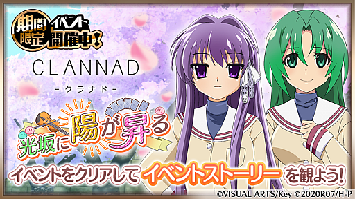 ���������꡼ No.010�Υ���ͥ������ / �֤Ҥ��餷�Τʤ����� ̿�ס�CLANNAD�ȤΥ���ܥ��٥����2�Ƥ򳫺�