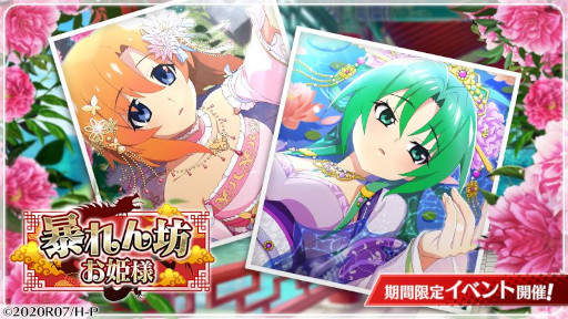 画像ギャラリー No.001のサムネイル画像 / 「ひぐらしのなく頃に 命」,新イベント“暴れん坊お姫様”を開催。イベント限定ガチャも登場