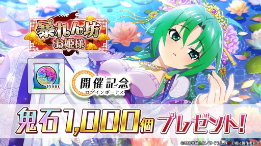 画像ギャラリー No.002のサムネイル画像 / 「ひぐらしのなく頃に 命」,新イベント“暴れん坊お姫様”を開催。イベント限定ガチャも登場